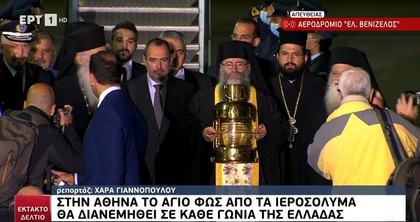 Έφτασε στην Ελλάδα το Άγιο Φως